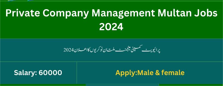 Jobs for Latest Private Company Management Multan 2024 logo